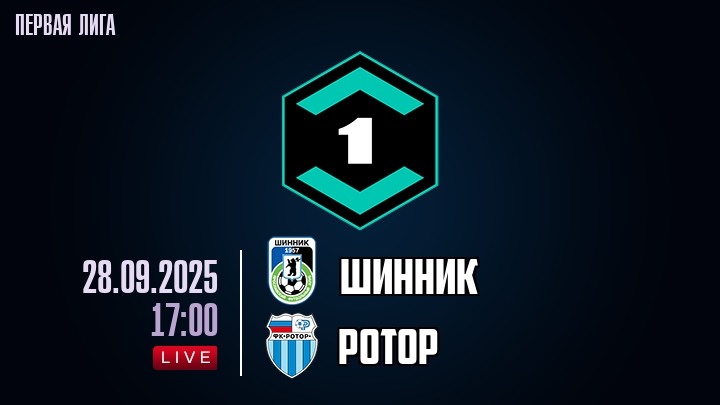 Шинник — Ротор, смотреть онлайн 28 сентября 2025
