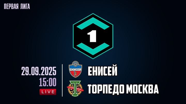 Енисей — Торпедо Москва, смотреть онлайн 29 сентября 2025