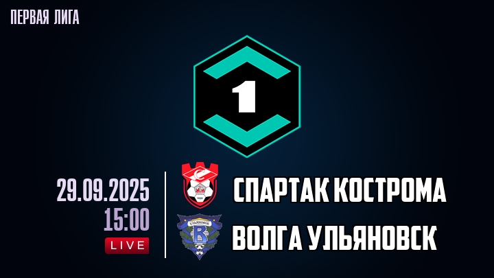 Спартак Кострома — Волга Ульяновск, смотреть онлайн 29 сентября 2025