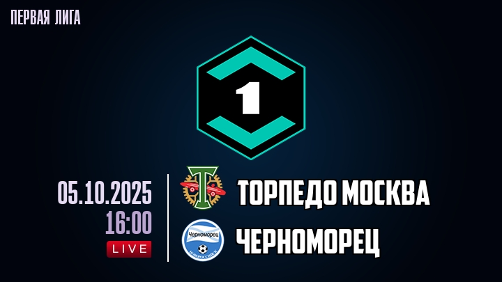 Торпедо Москва — Черноморец, смотреть онлайн 5 октября 2025