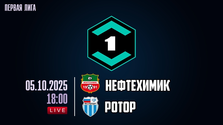 Нефтехимик — Ротор, смотреть онлайн 5 октября 2025