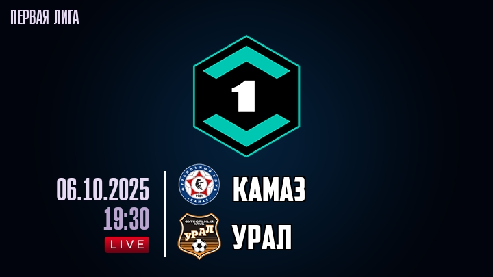 КАМАЗ — Урал, смотреть онлайн 6 октября 2025