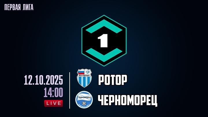 Ротор — Черноморец, смотреть онлайн 12 октября 2025