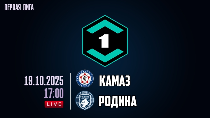 КАМАЗ — Родина, смотреть онлайн 19 октября 2025