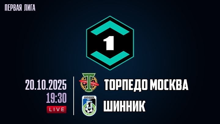 Торпедо Москва — Шинник, смотреть онлайн 20 октября 2025