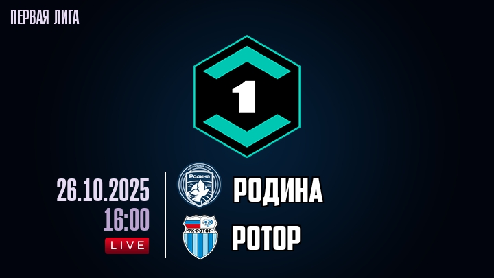 Родина — Ротор, смотреть онлайн 26 октября 2025
