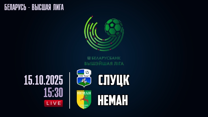 Слуцк — Неман, смотреть онлайн 15 октября 2025