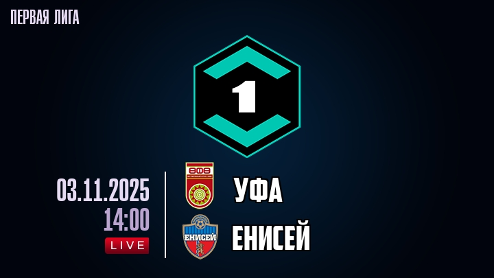 Уфа — Енисей, смотреть онлайн 3 ноября 2025