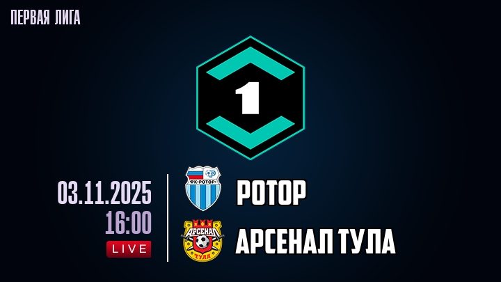 Ротор — Арсенал Тула, смотреть онлайн 3 ноября 2025
