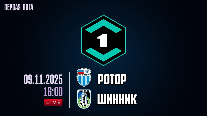 Ротор — Шинник, смотреть онлайн 9 ноября 2025