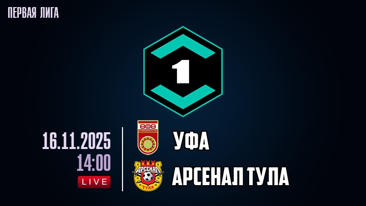 Уфа — Арсенал Тула, смотреть онлайн 16 ноября 2025