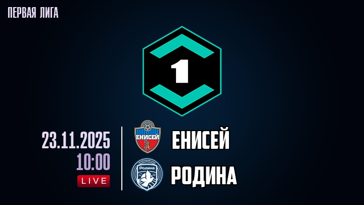 Енисей — Родина, смотреть онлайн 23 ноября 2025