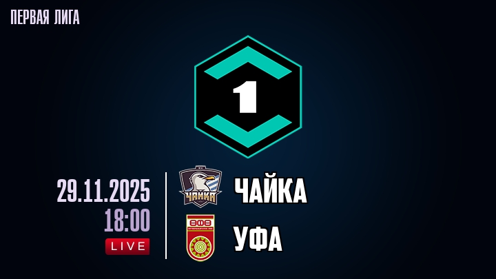 Чайка — Уфа, смотреть онлайн 29 ноября 2025