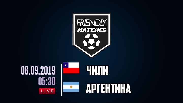 Чили — Аргентина, смотреть онлайн 6 сентября 2019