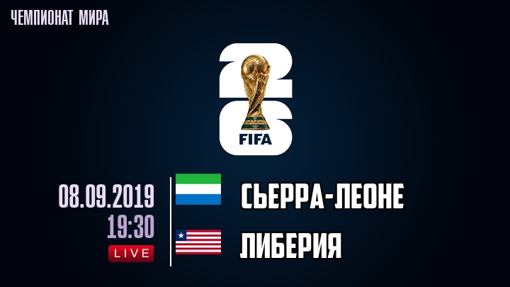 Сьерра-Леоне — Либерия, смотреть онлайн 8 сентября 2019