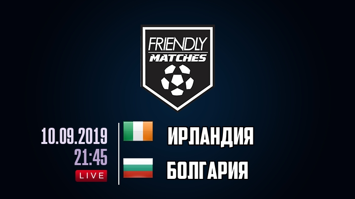 Ирландия — Болгария, смотреть онлайн 10 сентября 2019