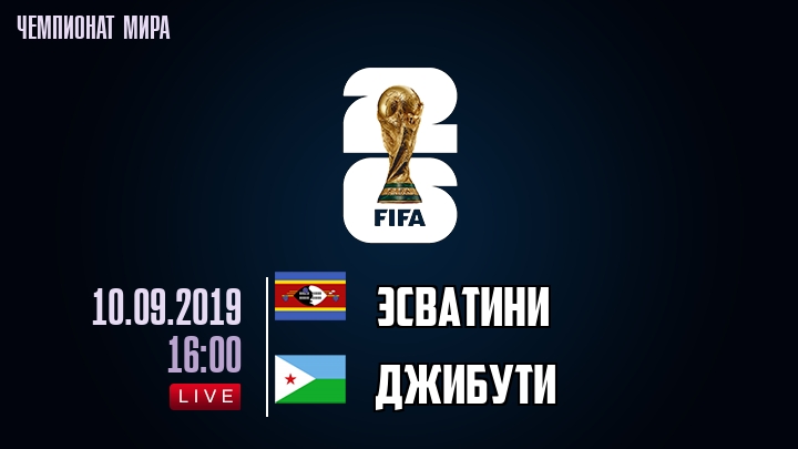 Эсватини — Джибути, смотреть онлайн 10 сентября 2019