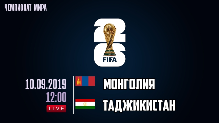 Монголия — Таджикистан, смотреть онлайн 10 сентября 2019