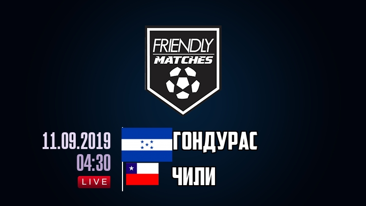 Гондурас — Чили, смотреть онлайн 11 сентября 2019