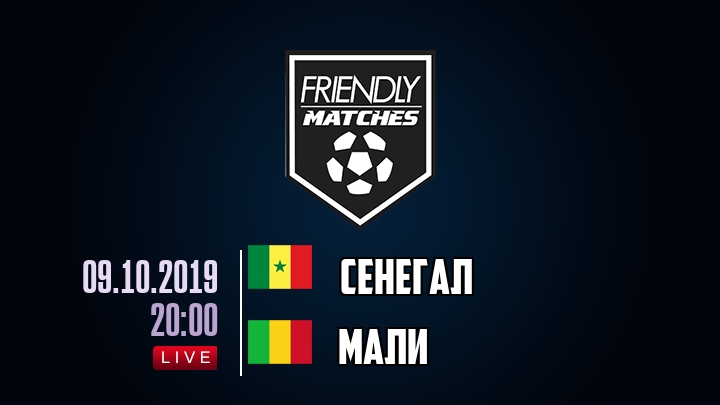 Сенегал — Мали, смотреть онлайн 9 октября 2019
