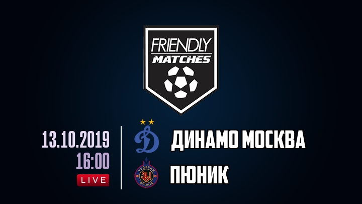 Динамо Москва — Пюник, смотреть онлайн 13 октября 2019