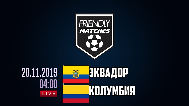 Эквадор — Колумбия, смотреть онлайн 20 ноября 2019
