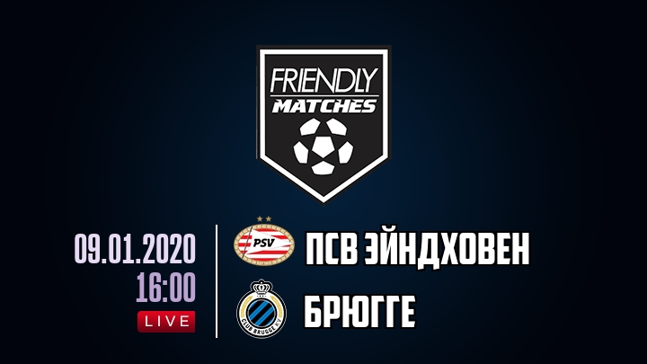 ПСВ Эйндховен — Брюгге, смотреть онлайн 9 января 2020