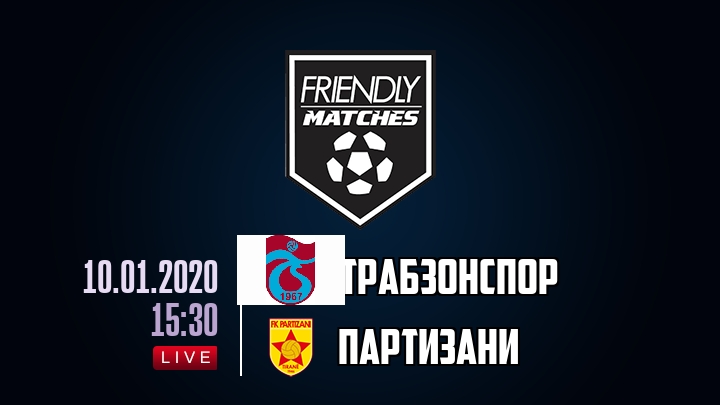 Трабзонспор — Партизани, смотреть онлайн 10 января 2020
