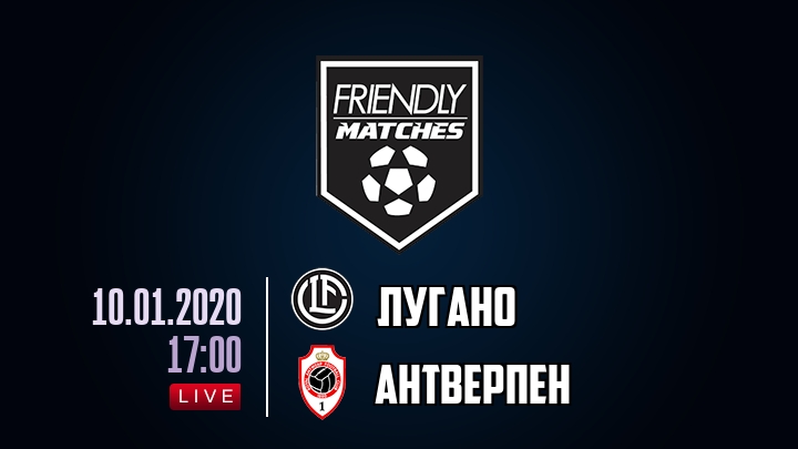 Лугано — Антверпен, смотреть онлайн 10 января 2020