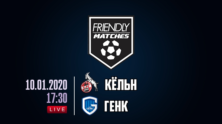 Кёльн — Генк, смотреть онлайн 10 января 2020