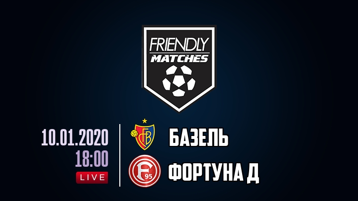 Базель — Фортуна Д, смотреть онлайн 10 января 2020