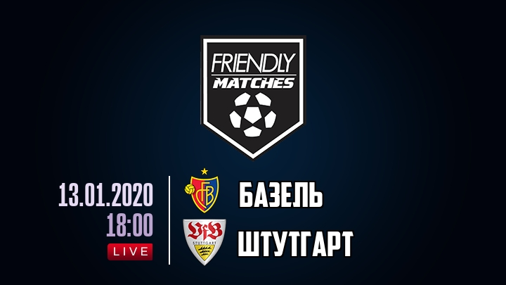 Базель — Штутгарт, смотреть онлайн 13 января 2020