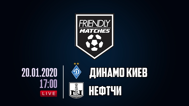 Динамо Киев — Нефтчи, смотреть онлайн 20 января 2020