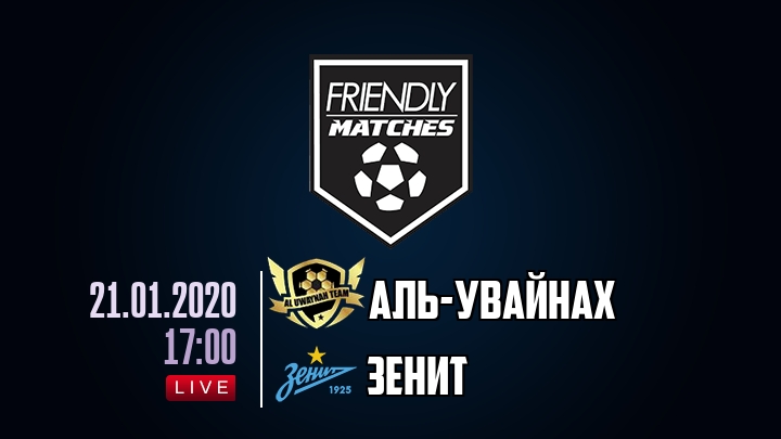 Аль-Увайнах — Зенит, смотреть онлайн 21 января 2020