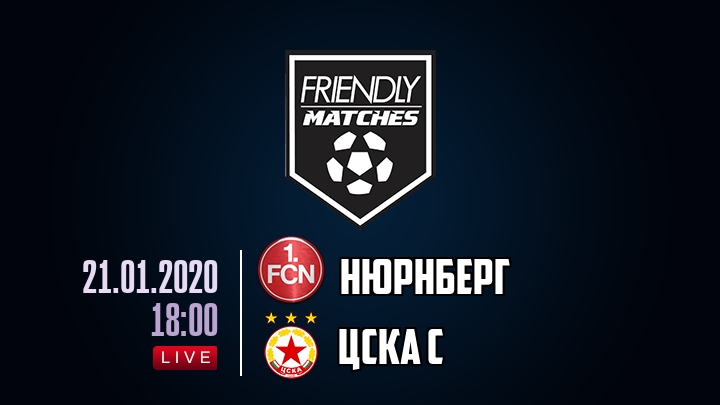 Нюрнберг — ЦСКА С, смотреть онлайн 21 января 2020