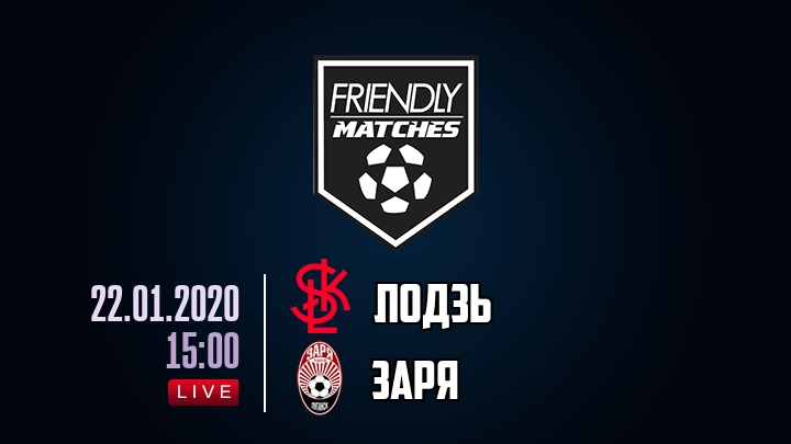 Лодзь — Заря, смотреть онлайн 22 января 2020