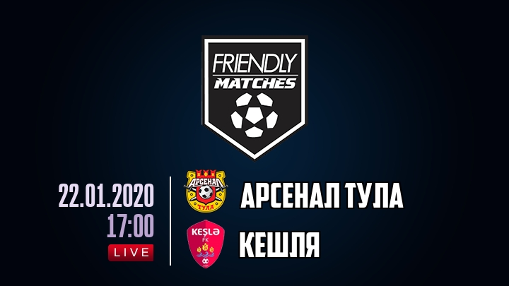 Арсенал Тула — Кешля, смотреть онлайн 22 января 2020