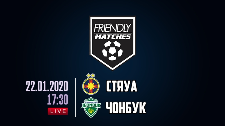 Стяуа — Чонбук, смотреть онлайн 22 января 2020