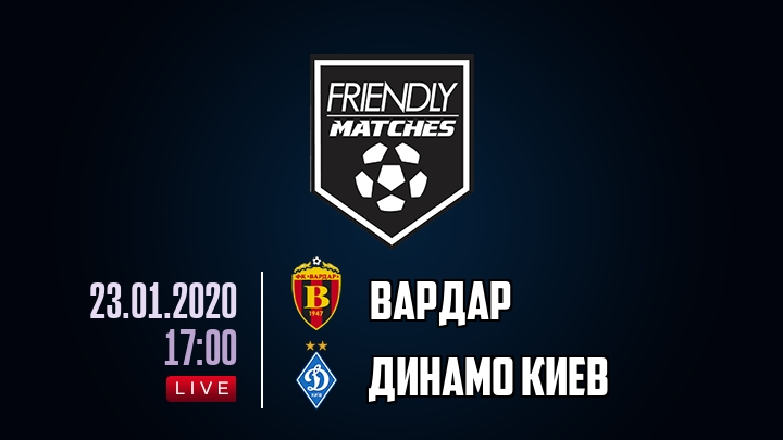 Вардар — Динамо Киев, смотреть онлайн 23 января 2020