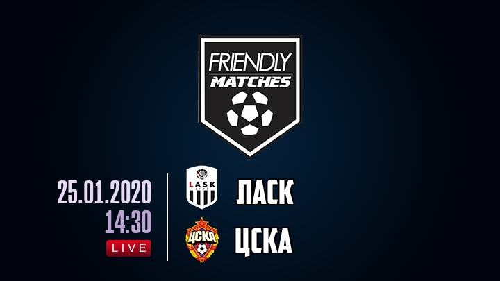 ЛАСК — ЦСКА, смотреть онлайн 25 января 2020
