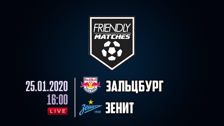 Зальцбург — Зенит, смотреть онлайн 25 января 2020