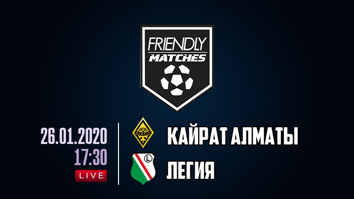 Кайрат Алматы — Легия, смотреть онлайн 26 января 2020