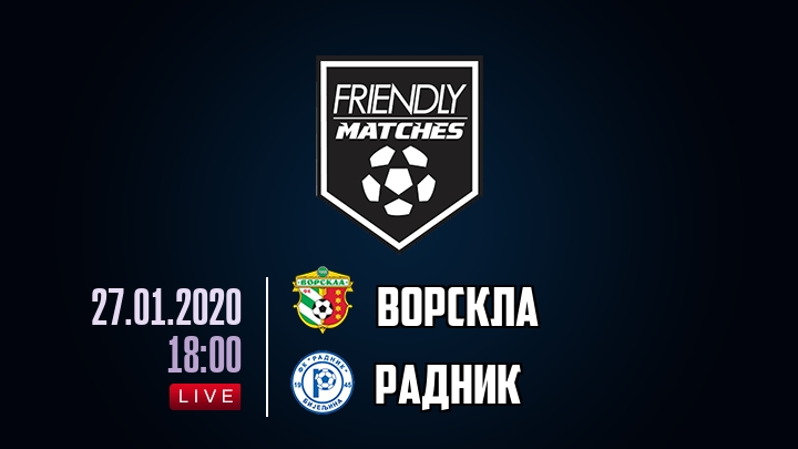 Ворскла — Радник, смотреть онлайн 27 января 2020