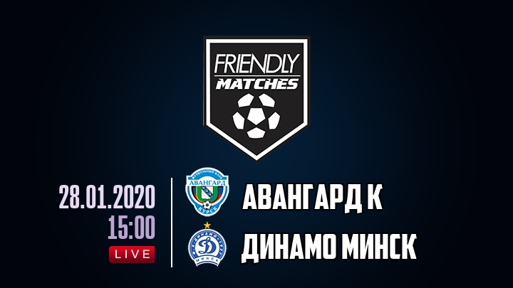 Авангард К — Динамо Минск, смотреть онлайн 28 января 2020