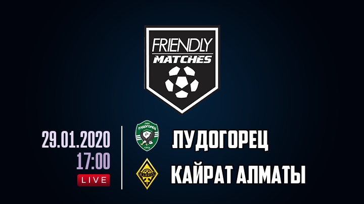 Лудогорец — Кайрат Алматы, смотреть онлайн 29 января 2020