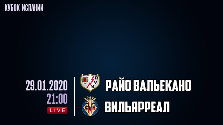 Райо Вальекано - Вильярреал - смотреть онлайн 29 января 2020