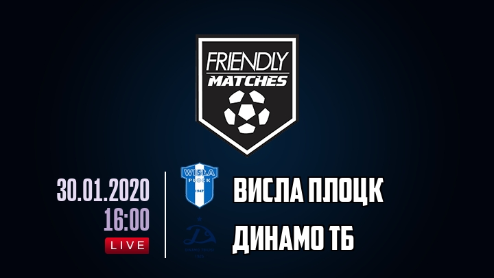 Висла Плоцк — Динамо Тб, смотреть онлайн 30 января 2020