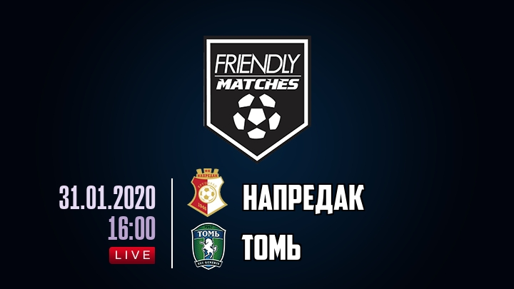 Напредак — Томь, смотреть онлайн 31 января 2020