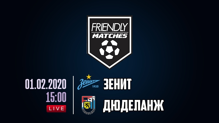 Зенит — Дюделанж, смотреть онлайн 1 февраля 2020