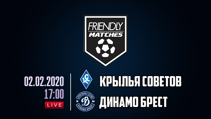 Крылья Советов — Динамо Брест, смотреть онлайн 2 февраля 2020